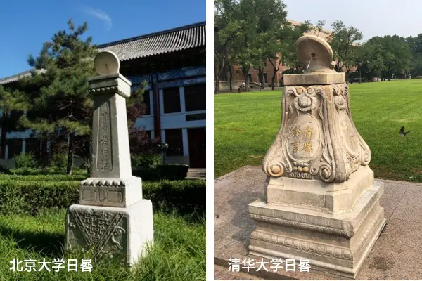 学校里的日晷